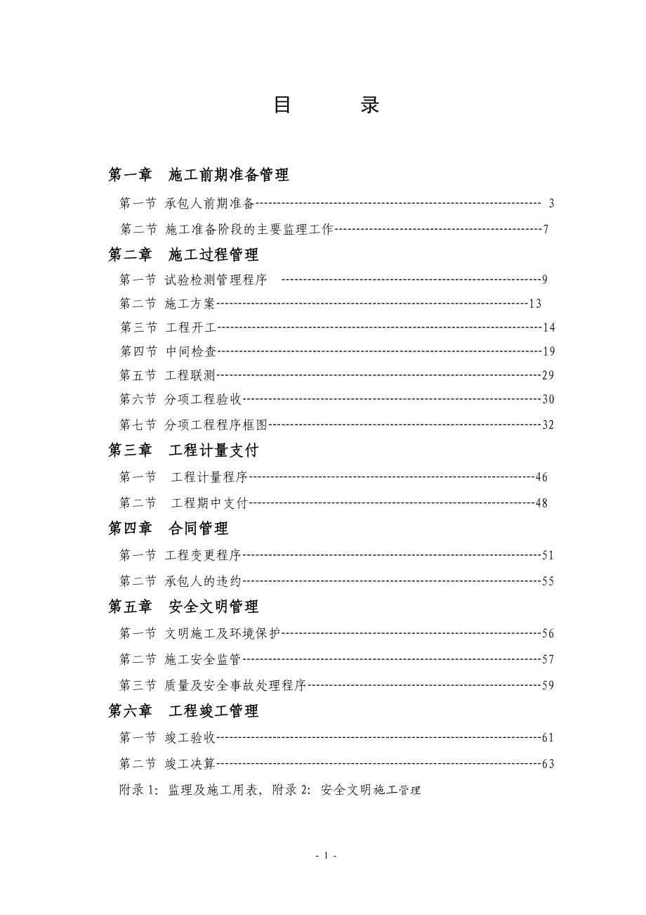 深圳市建设工程施工招标文件项目管理手册.doc_第2页