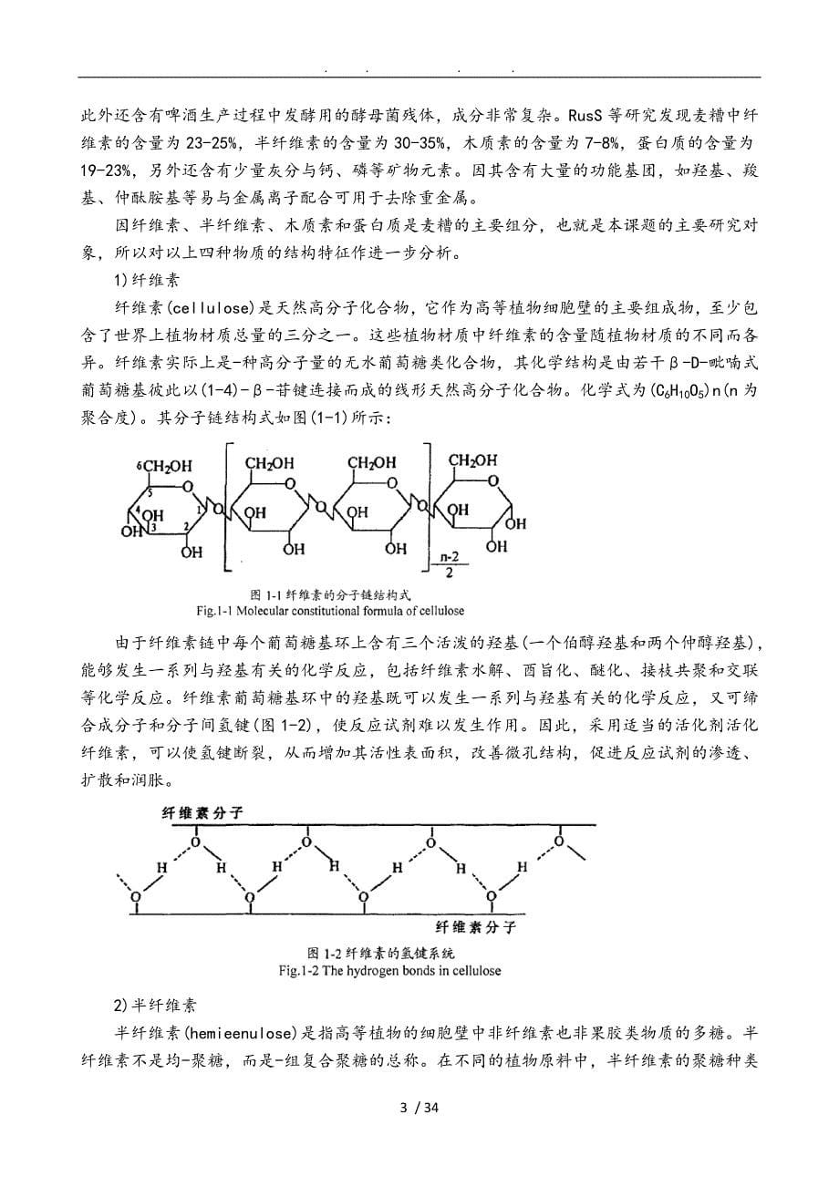 重金属吸附材料调研报告书_第5页