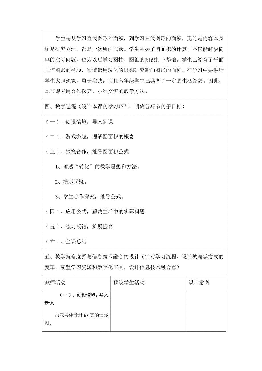 《圆的面积》教学设计方案_第2页