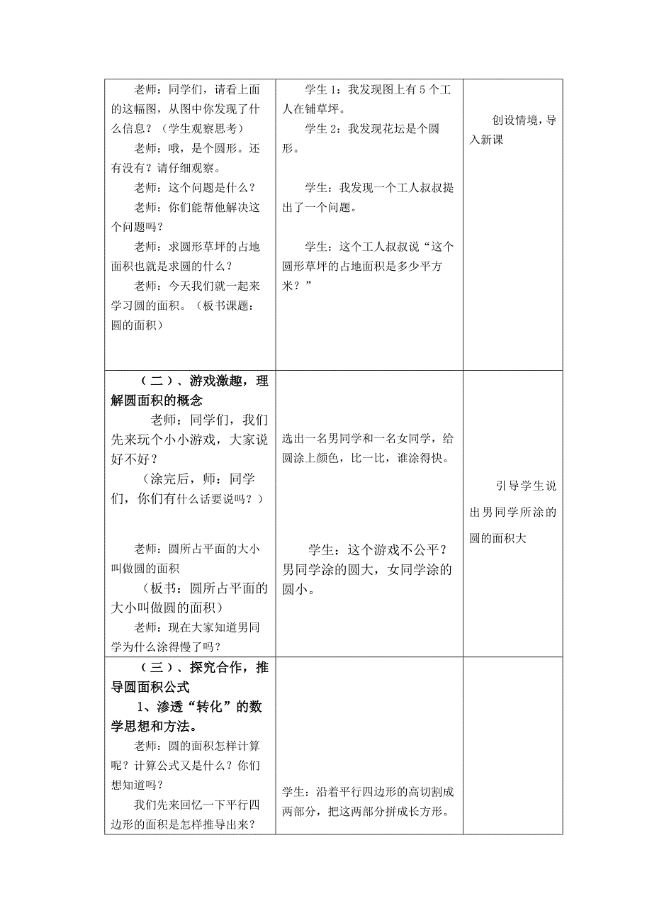 《圆的面积》教学设计方案_第3页