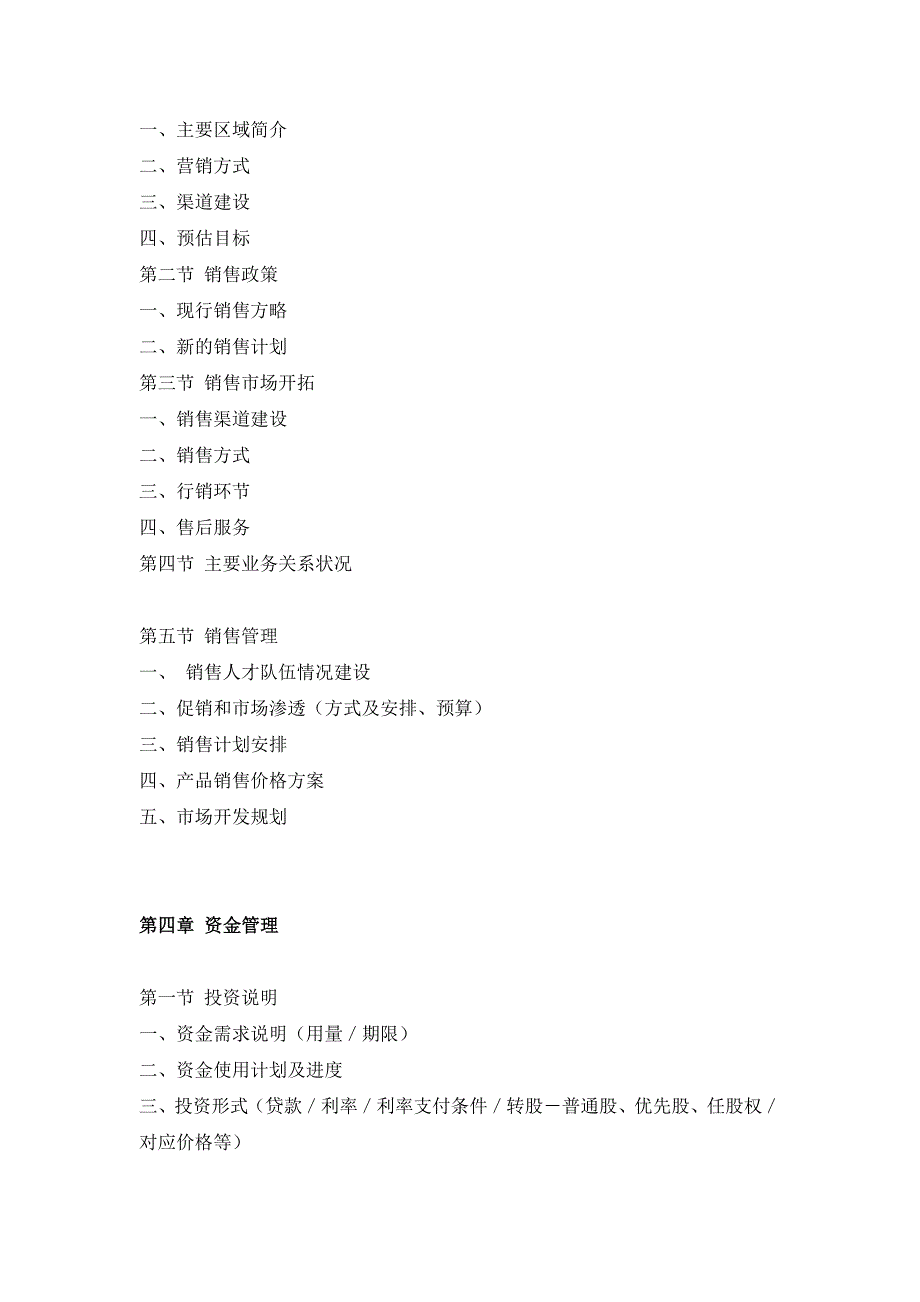 白口铸铁项目融资商业计划书_第3页