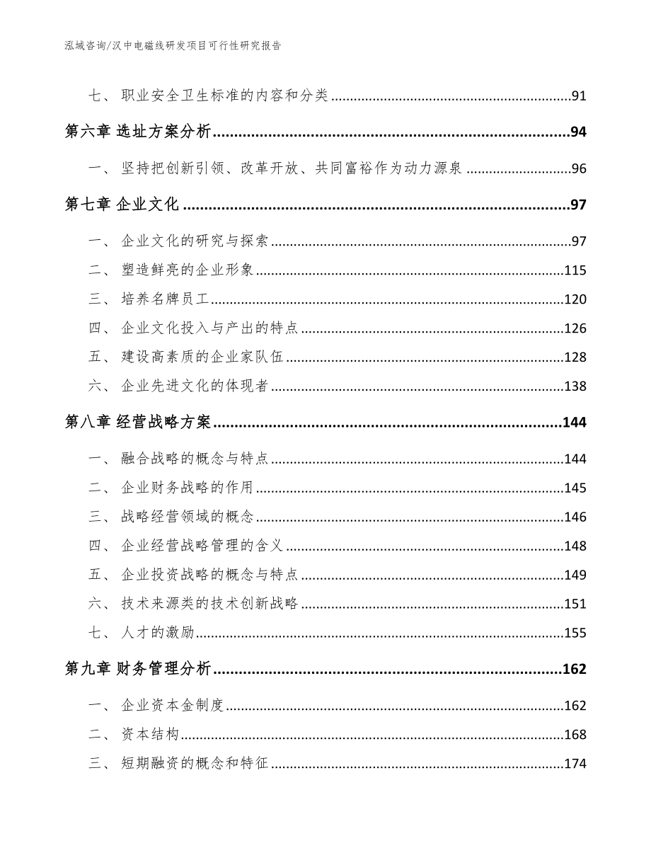 汉中电磁线研发项目可行性研究报告_第3页