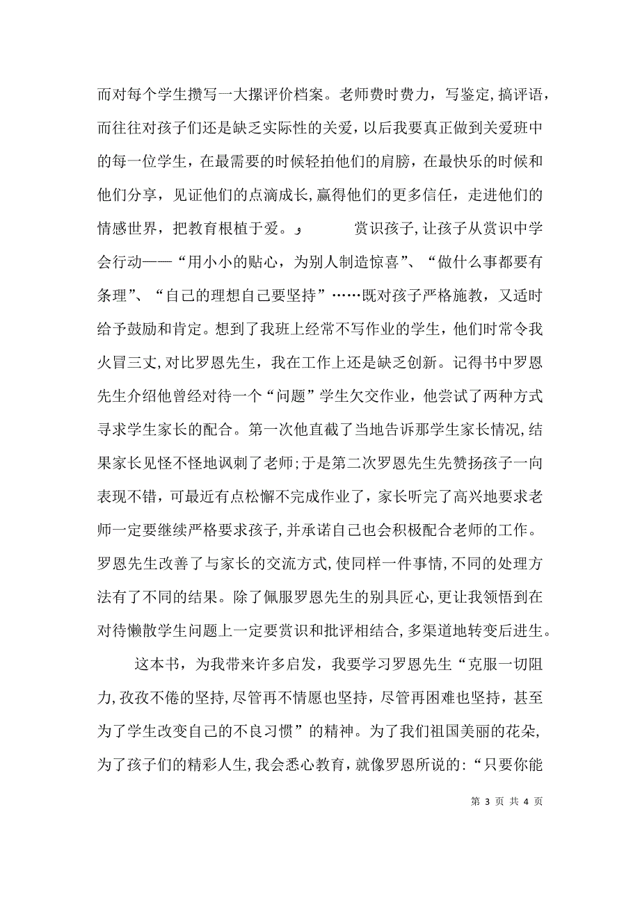 读蛋壳里出来的奶奶有感_第3页