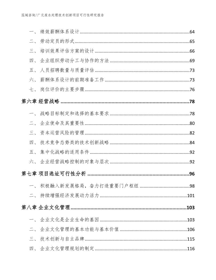 广元废水处理技术创新项目可行性研究报告_第5页