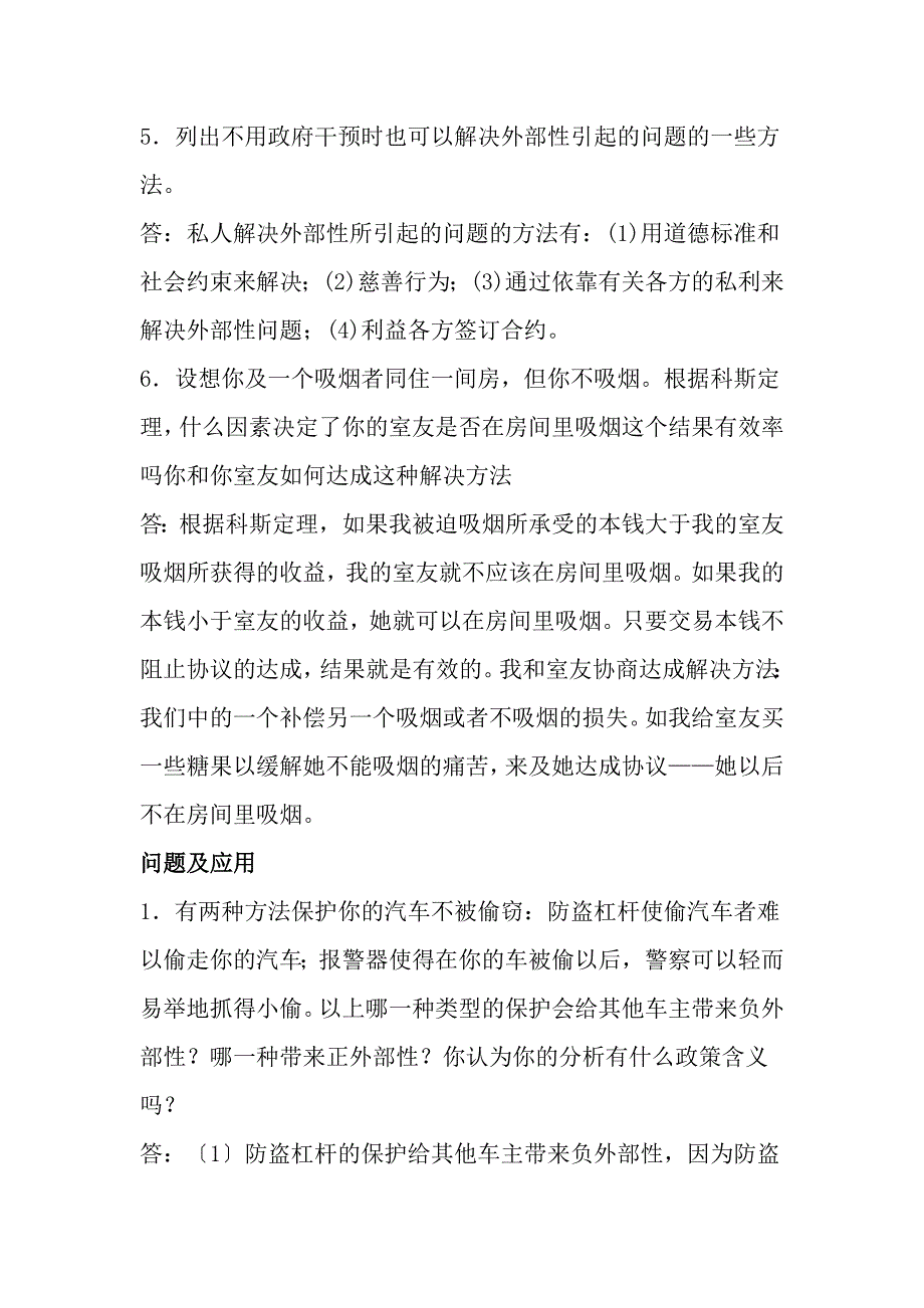 曼昆经济学原理第6版微观经济学分册第10章课后习题答案P219P221精品资料_第4页