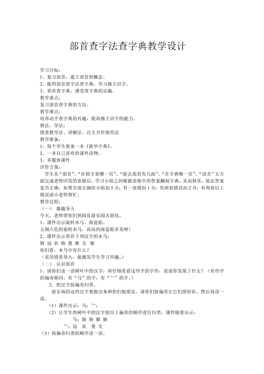 部首查字法查字典教学设计.doc_第1页
