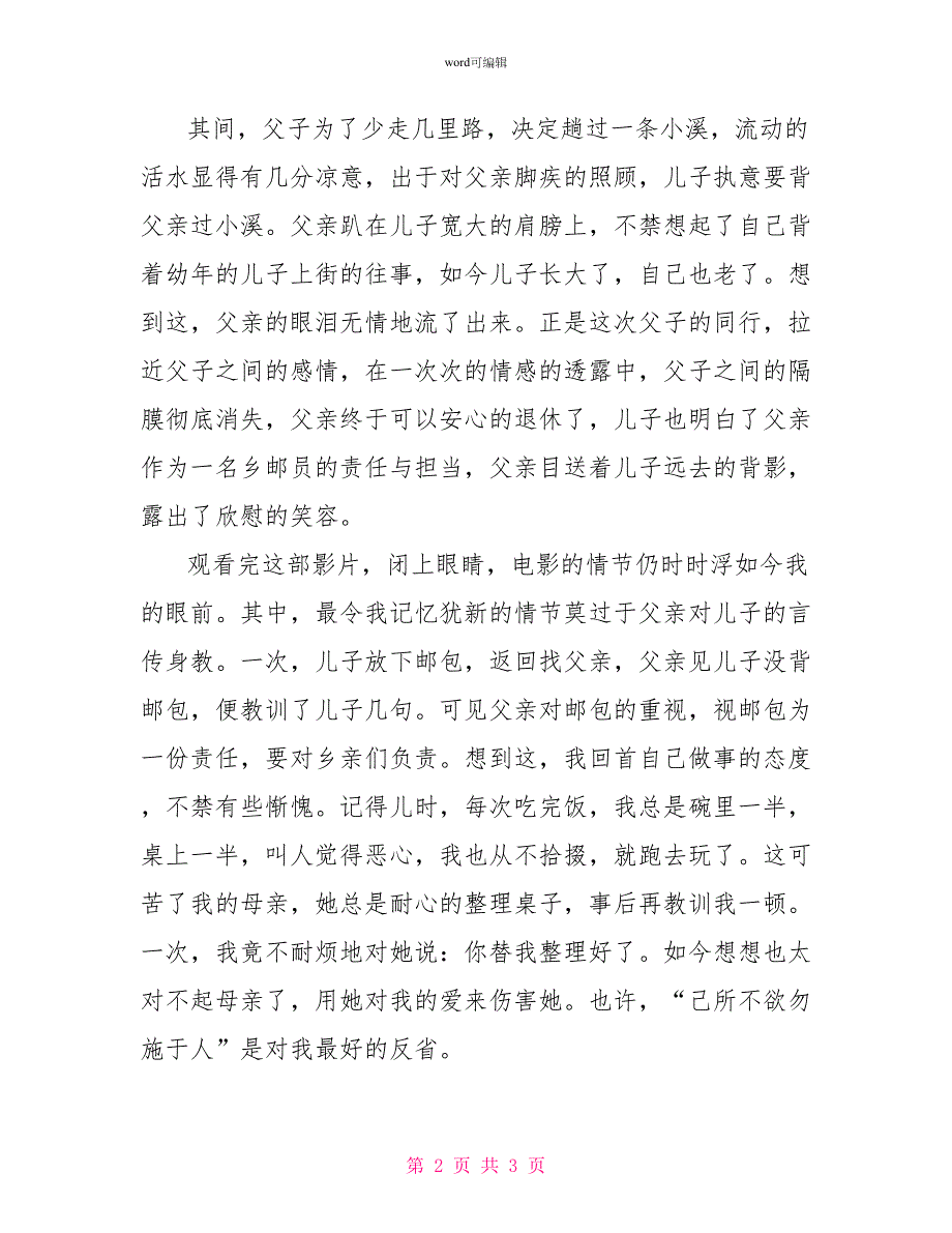 观《那山、那人、那狗》有感_第2页