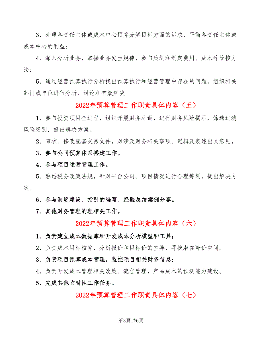 2022年预算管理工作职责具体内容_第3页