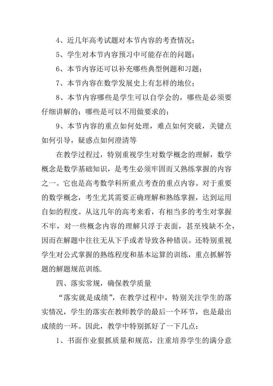 2023年秋季学期高中数学教学工作总结_第3页