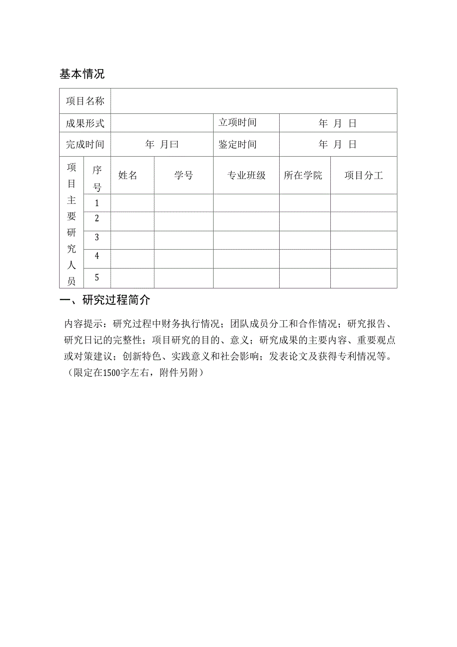 创新项目结题报告书_第2页