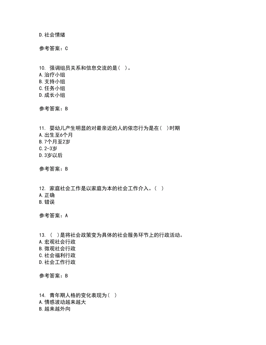 21秋《社会工作实务》复习考核试题库答案参考套卷25_第3页