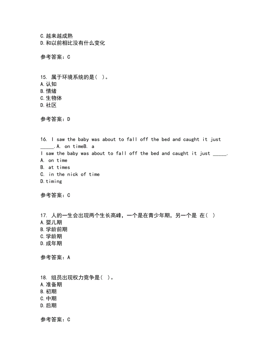 21秋《社会工作实务》复习考核试题库答案参考套卷25_第4页