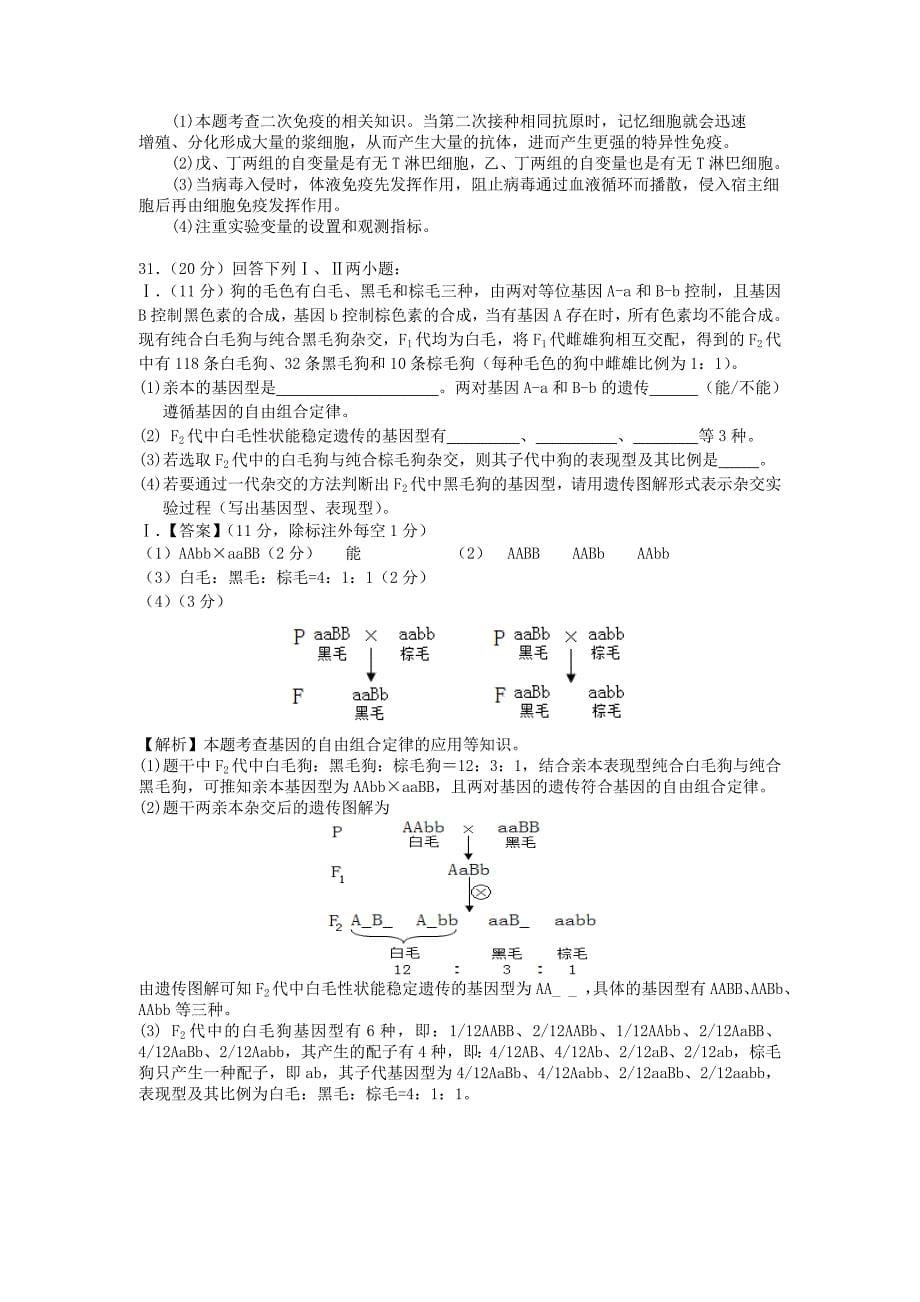 安徽省安庆市高三理综第三次模拟考试生物部分_第5页