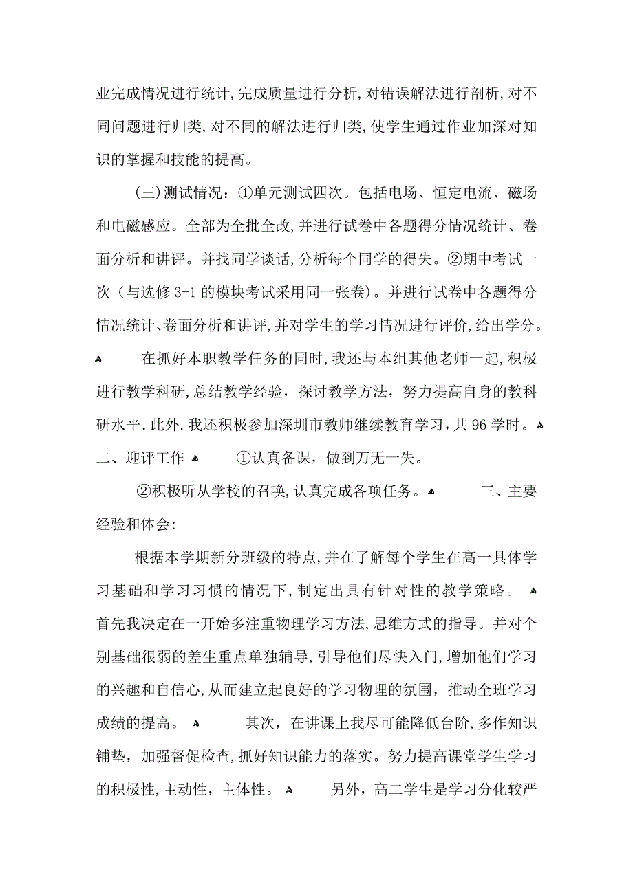 初中物理教师心得感悟五篇_第4页