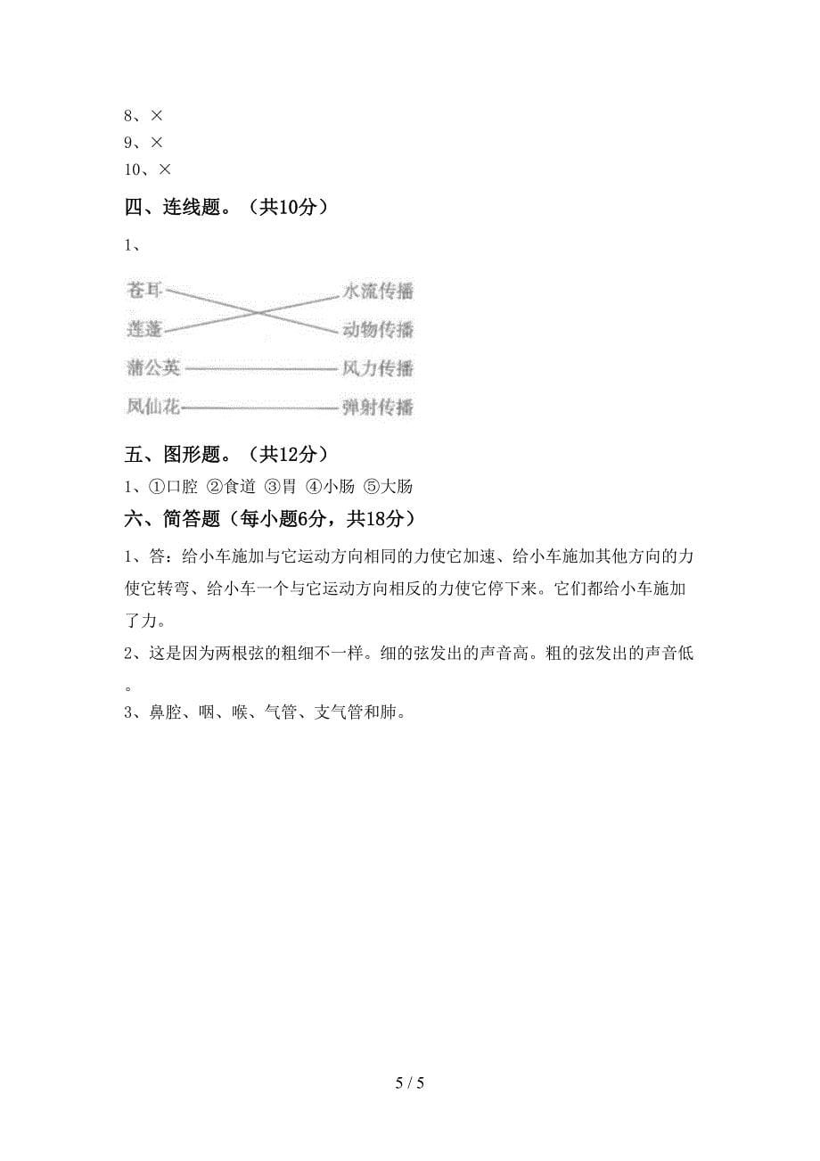 教科版小学四年级科学上册期中测试卷(可打印).doc_第5页