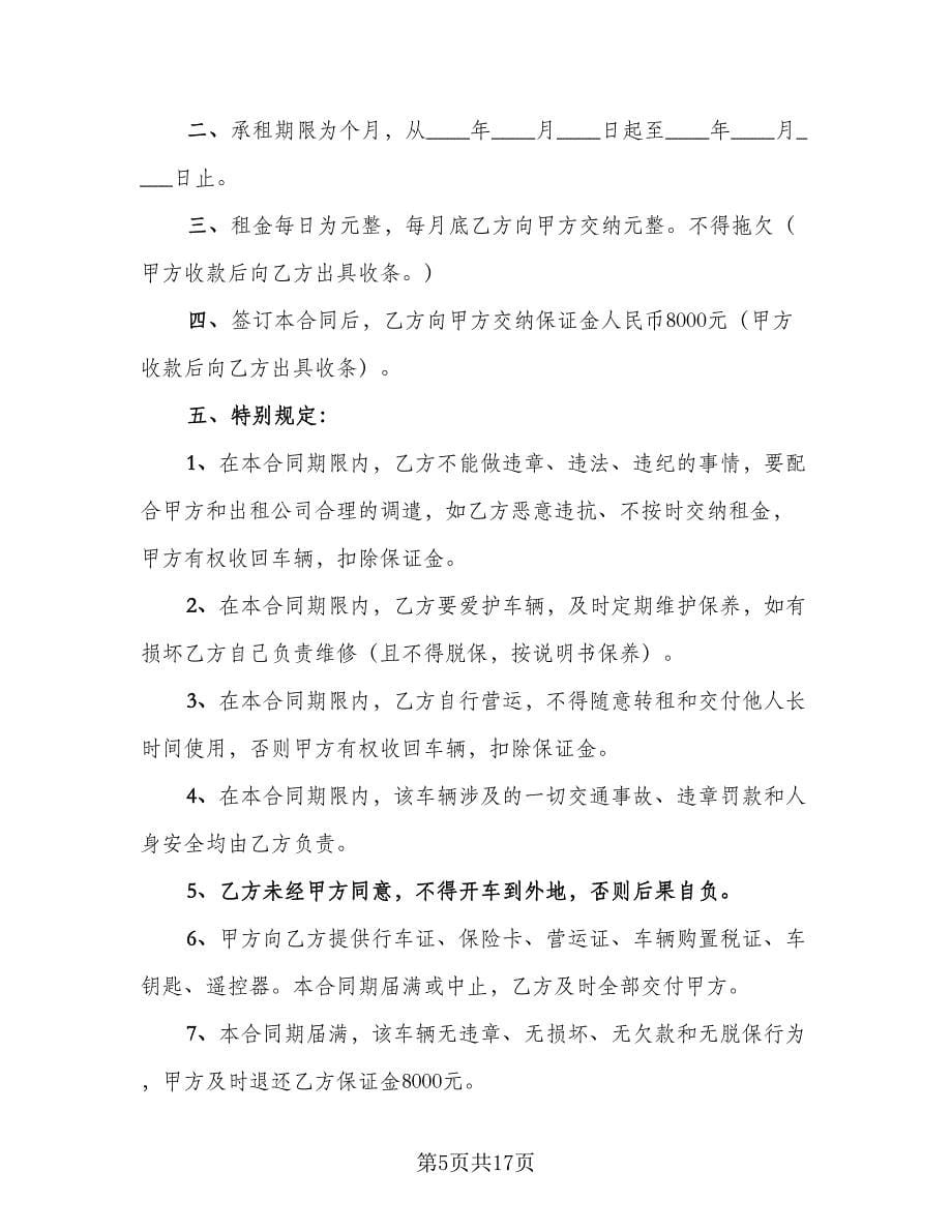 小区私家车位出租协议书格式版（七篇）.doc_第5页