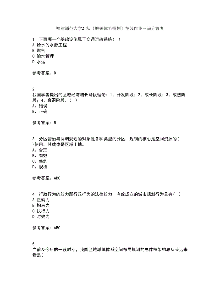 福建师范大学21秋《城镇体系规划》在线作业三满分答案68_第1页