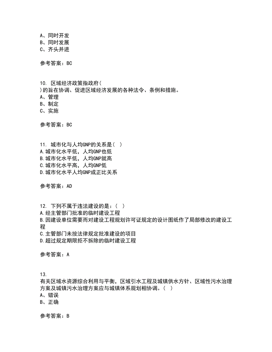 福建师范大学21秋《城镇体系规划》在线作业三满分答案68_第3页