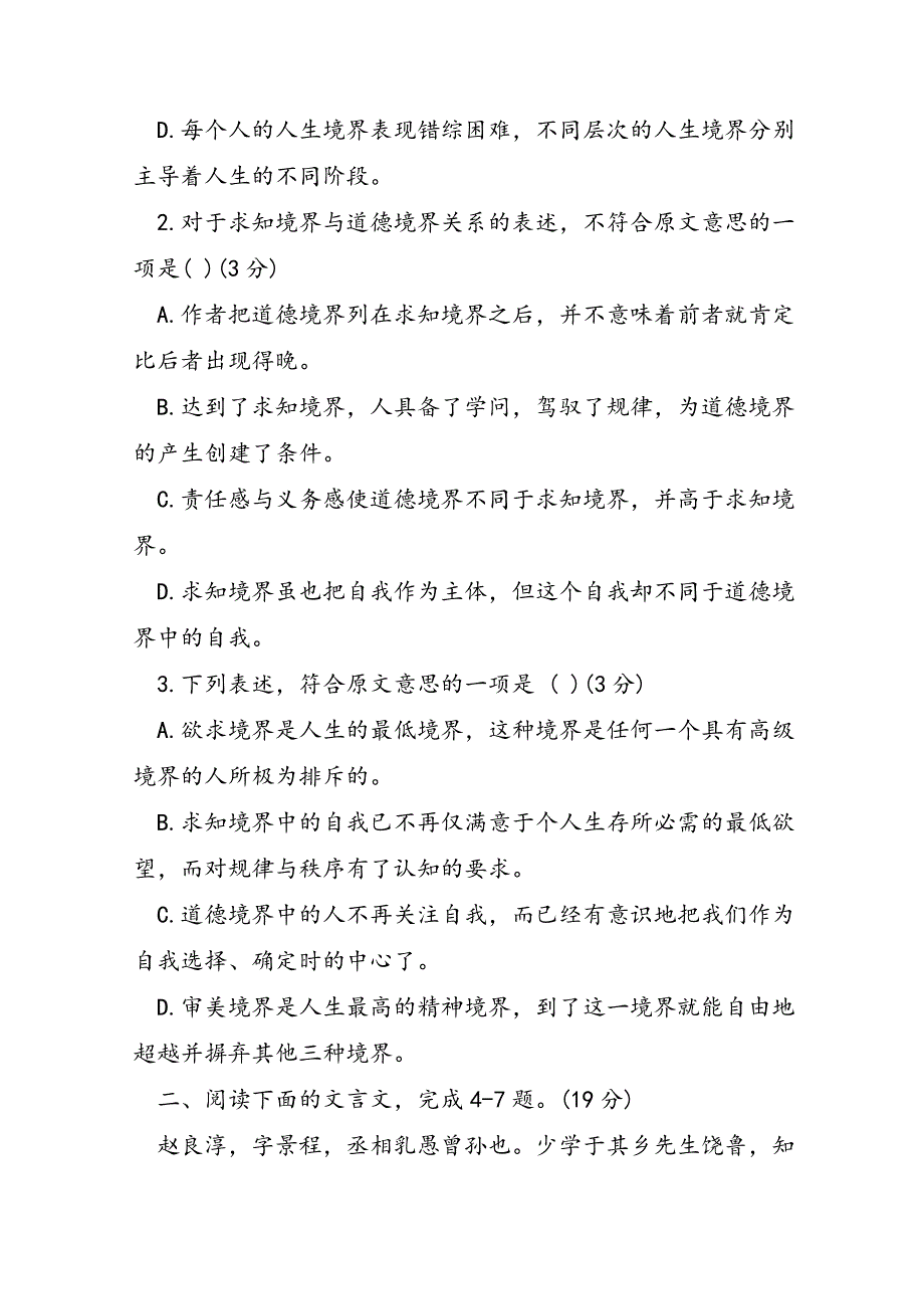 高二语文下册期中练习卷（苏教版）_第3页