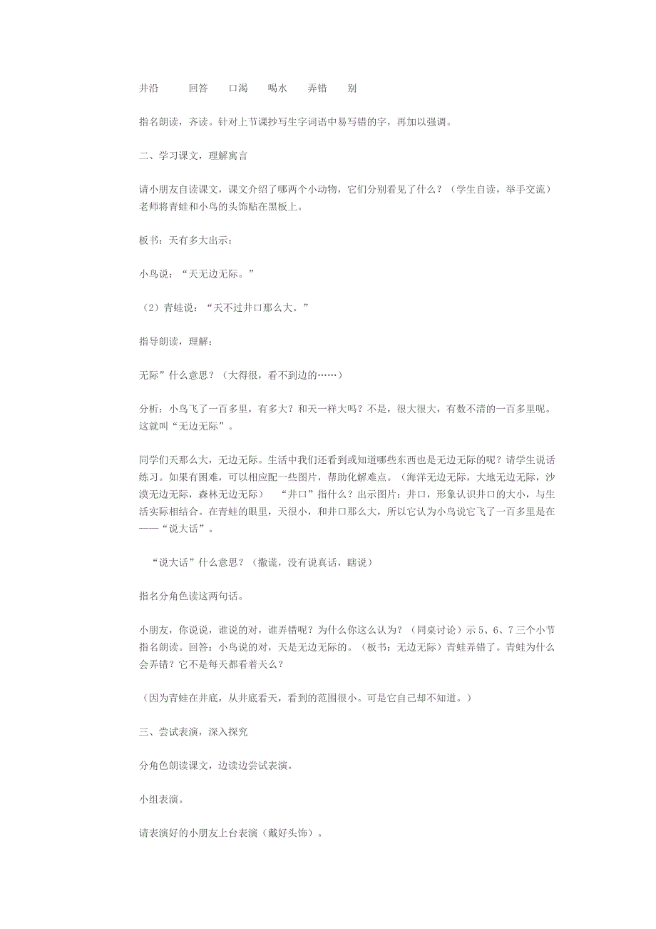 《坐井观天》教学设计_第3页