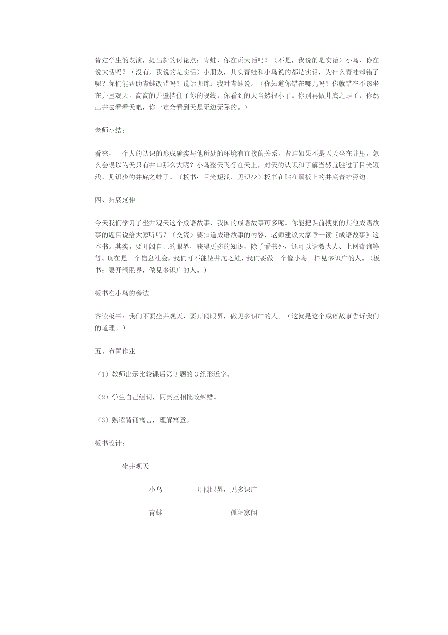 《坐井观天》教学设计_第4页