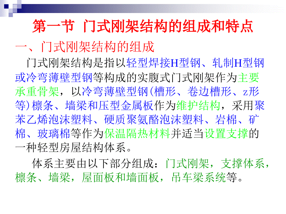 轻型门式刚架结构课件_第3页