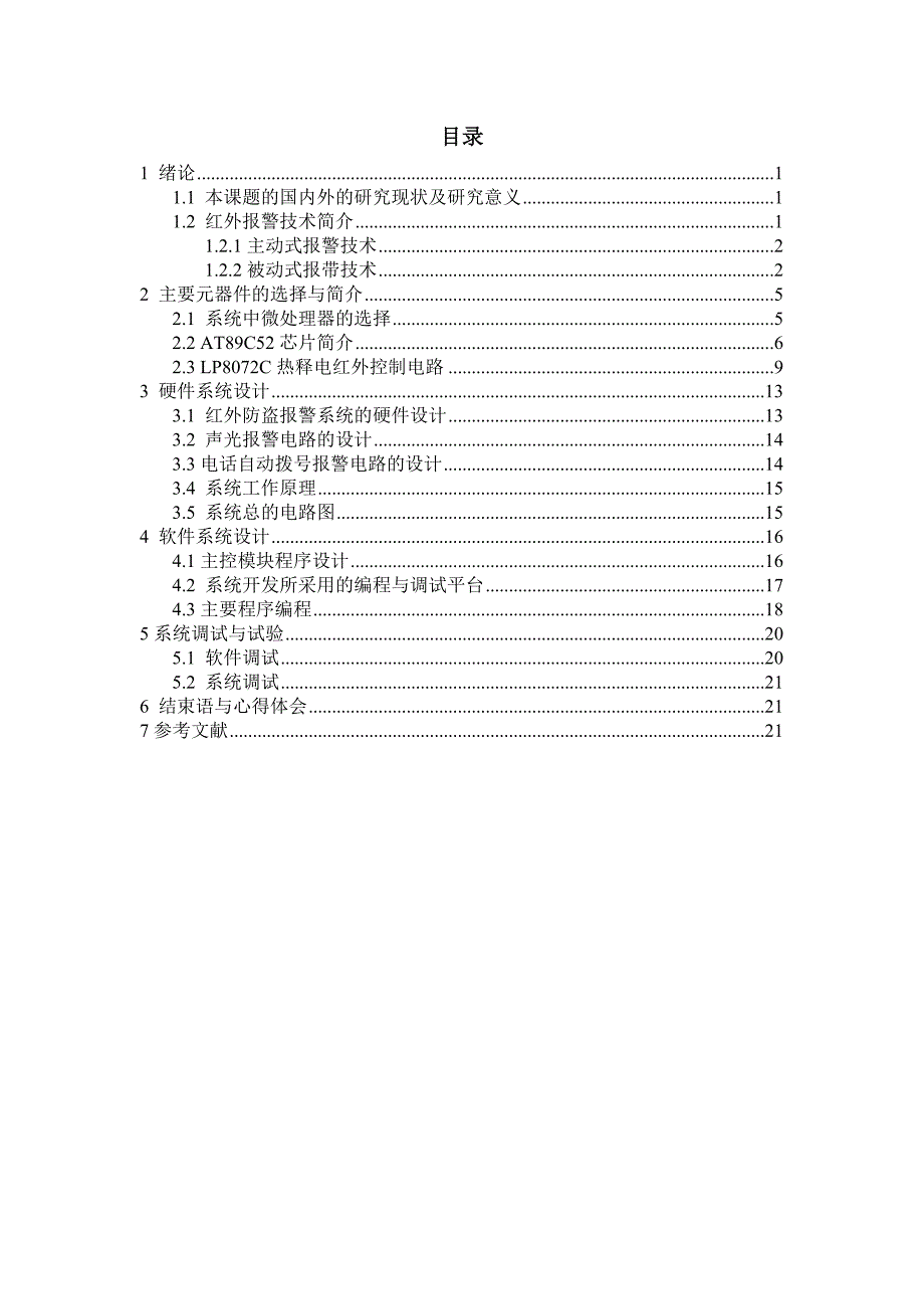 基于红外线报警系统的研发_第2页