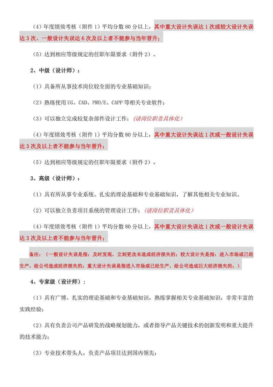 工程技术人员技术等级评定管理办法_第2页