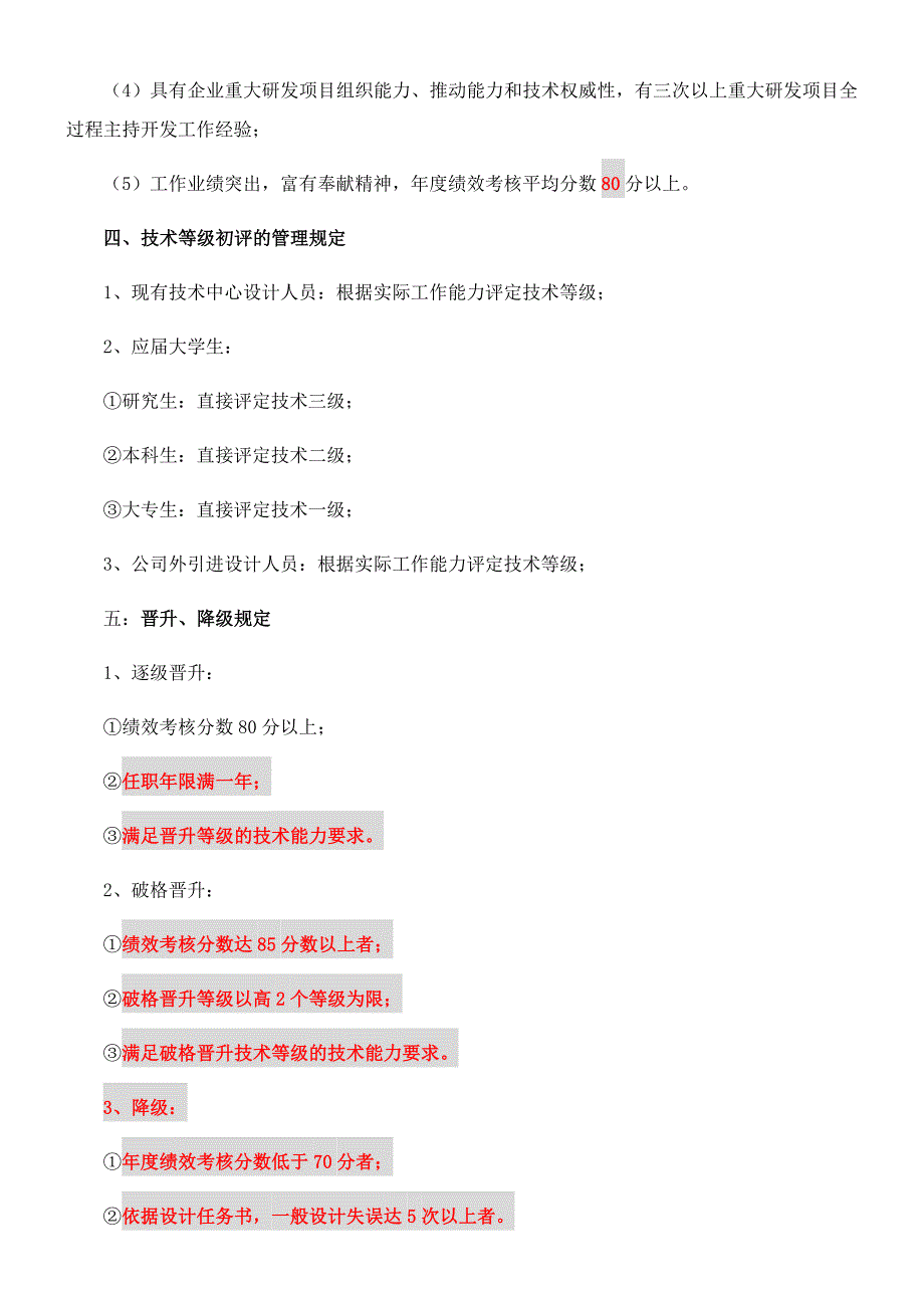 工程技术人员技术等级评定管理办法_第3页