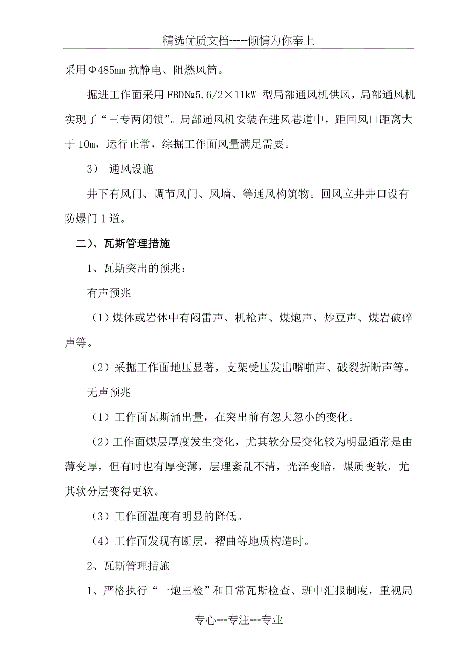 煤矿自查自改报告_第3页