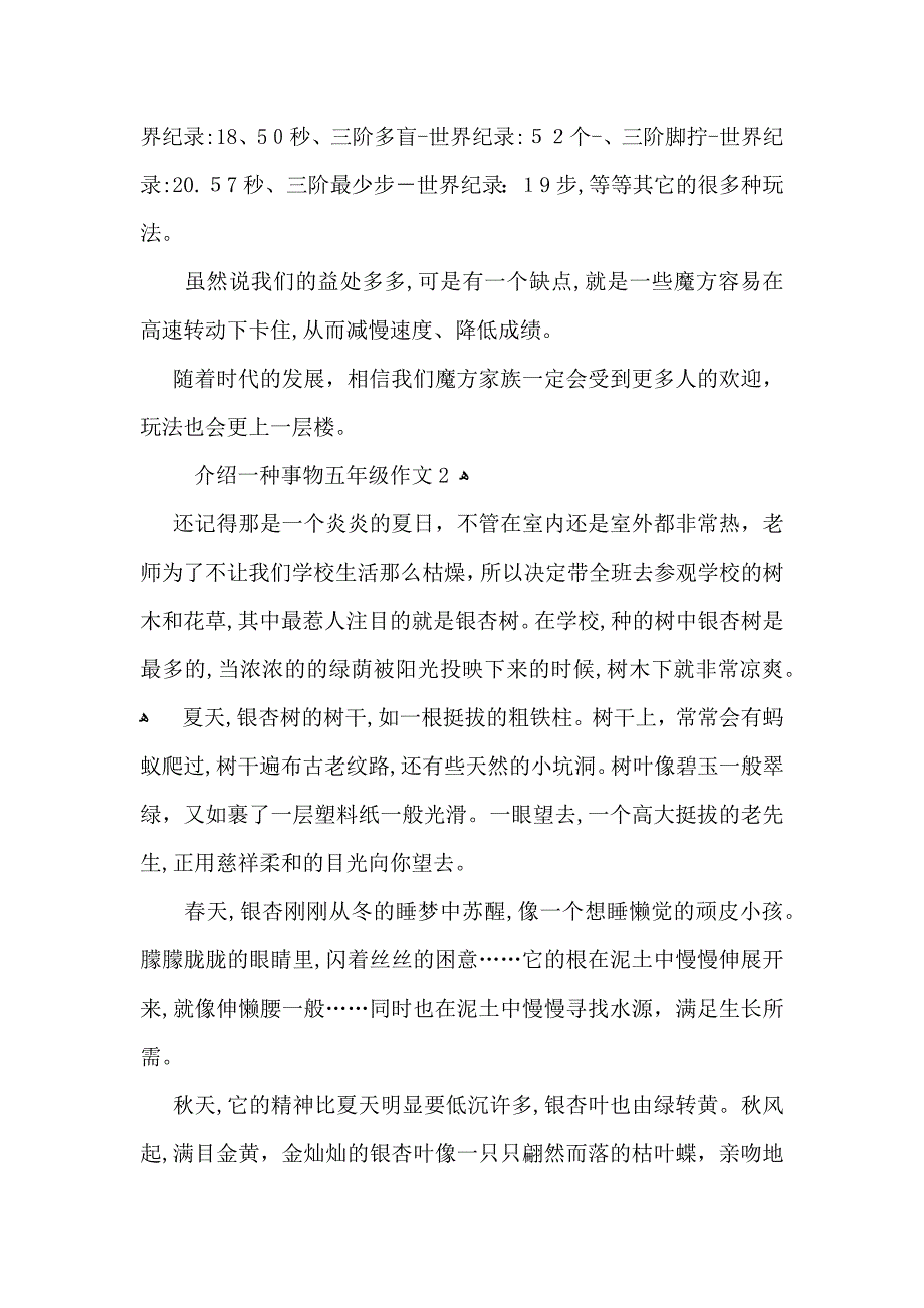 介绍一种事物五年级作文15篇_第2页