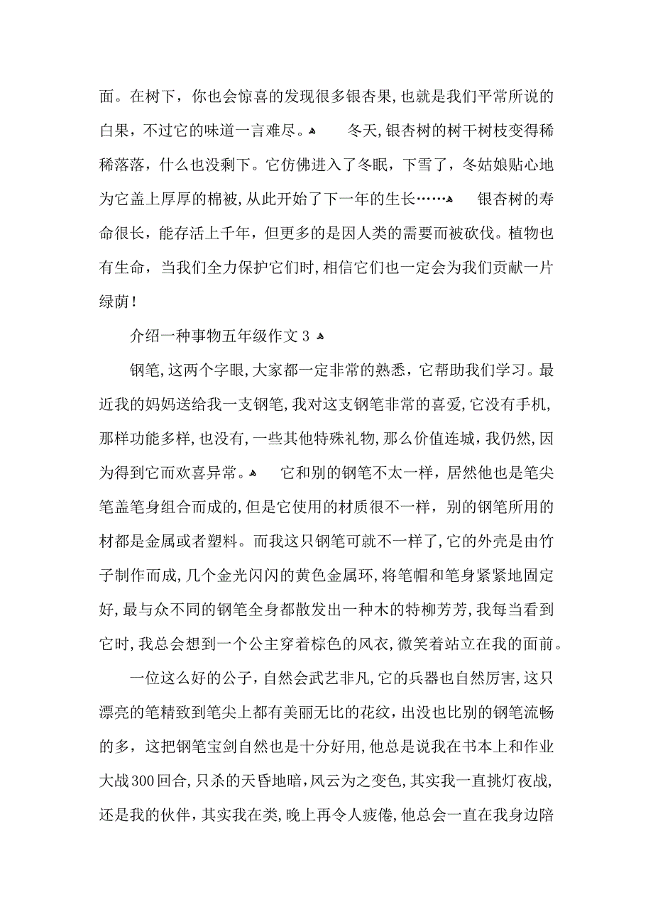 介绍一种事物五年级作文15篇_第3页