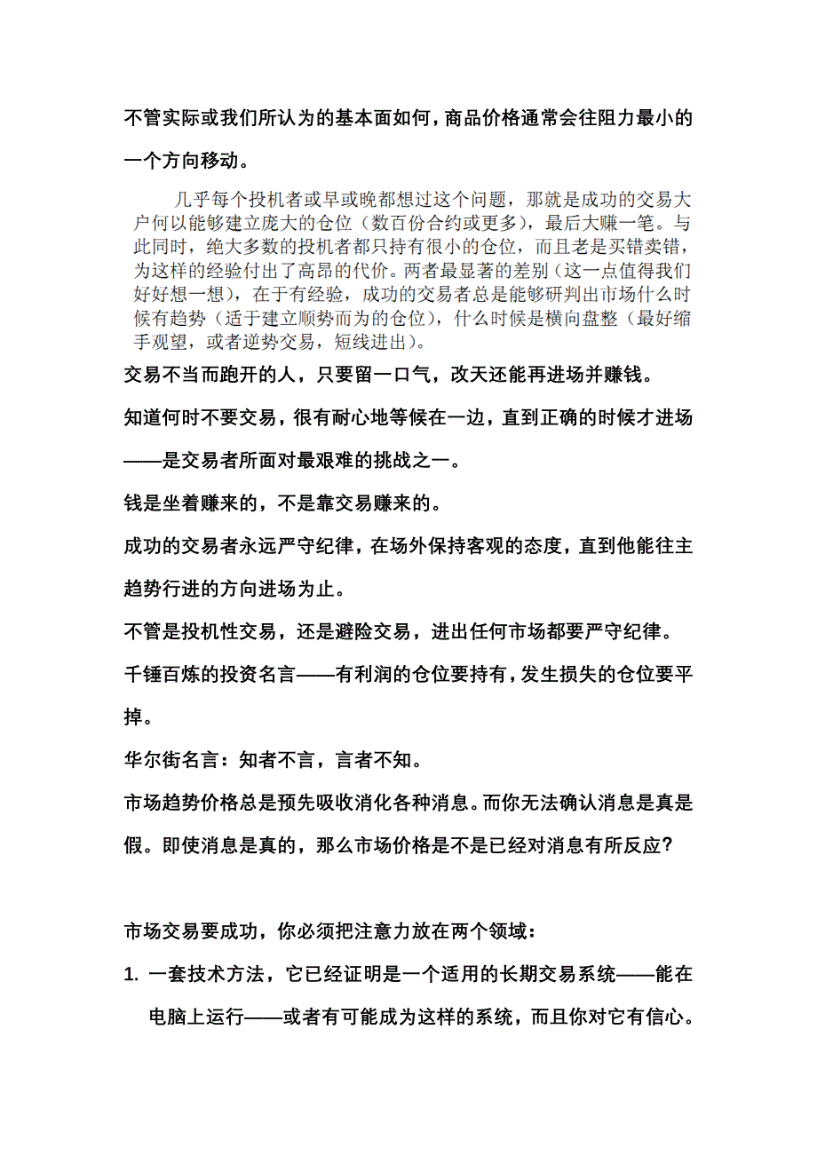 克罗谈期货交易策略笔记.doc_第2页