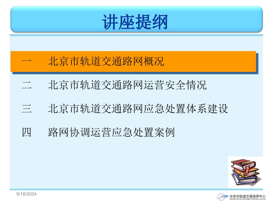 北京地铁官方最新客流统计数据_第3页