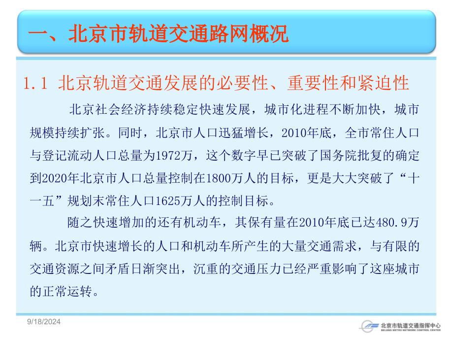 北京地铁官方最新客流统计数据_第4页