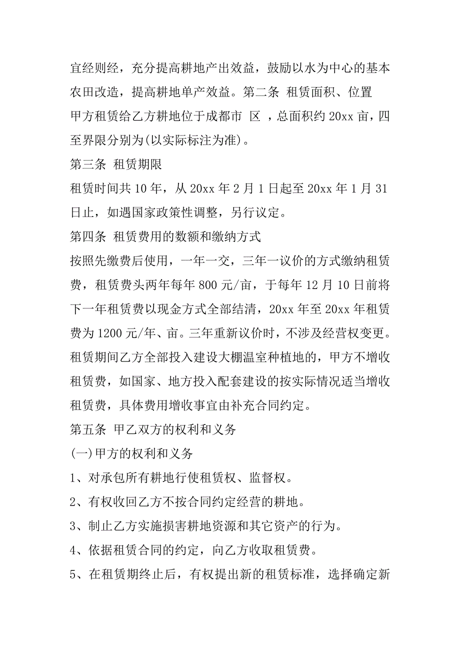 2023年土地出租合同怎么写样板图(四篇)（完整文档）_第2页