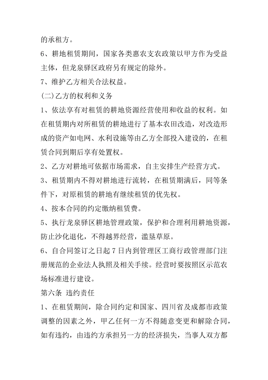 2023年土地出租合同怎么写样板图(四篇)（完整文档）_第3页