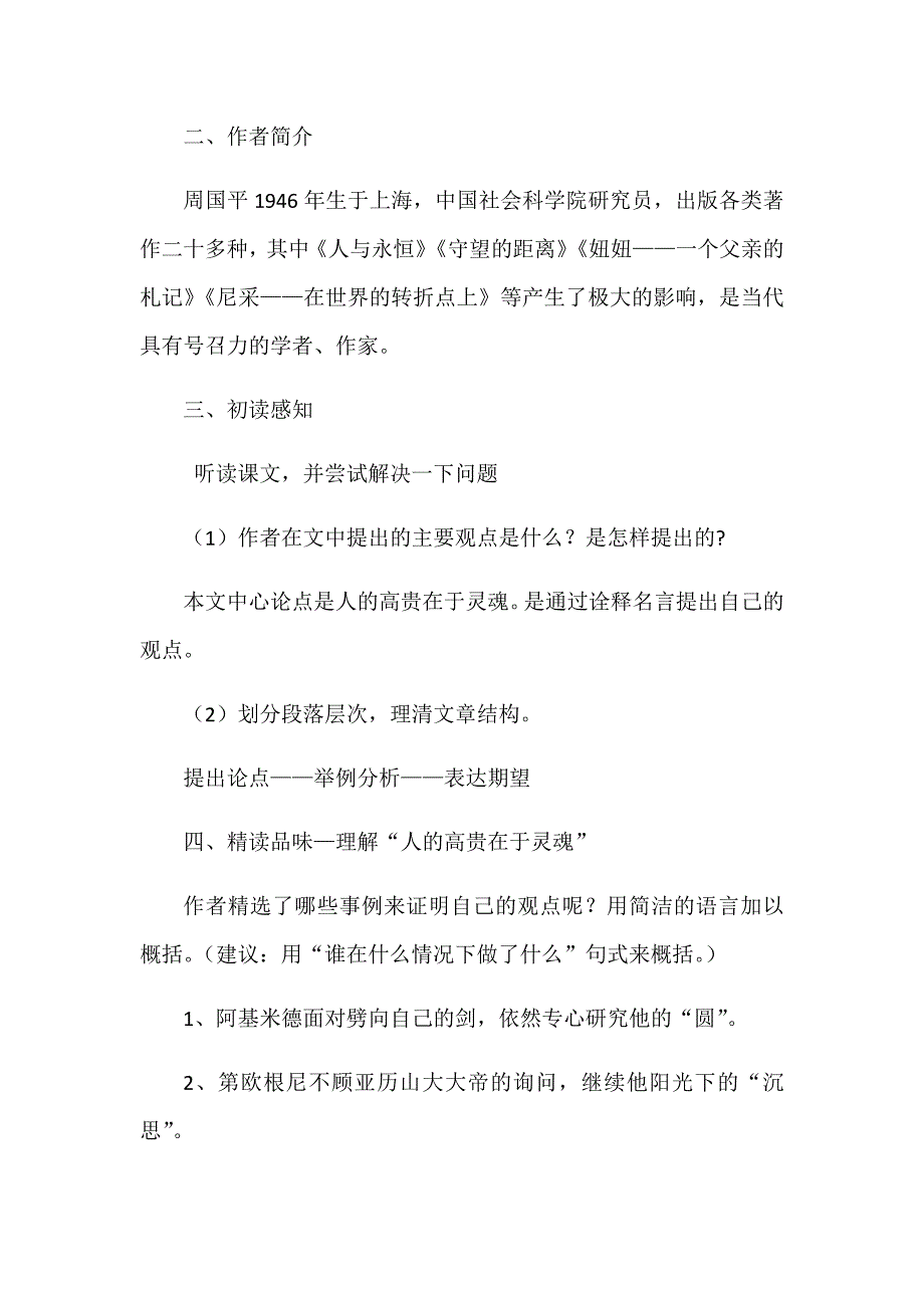 《人的高贵在于灵魂》教案.docx_第2页