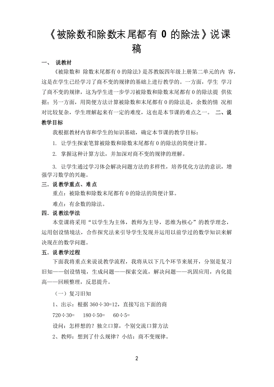 被除数和除数末尾都有0的除法说课稿_第2页