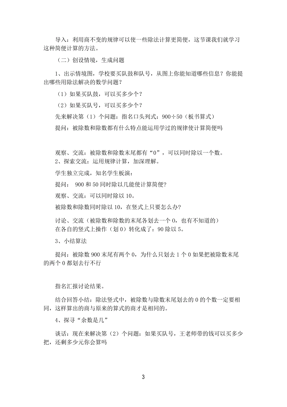 被除数和除数末尾都有0的除法说课稿_第3页