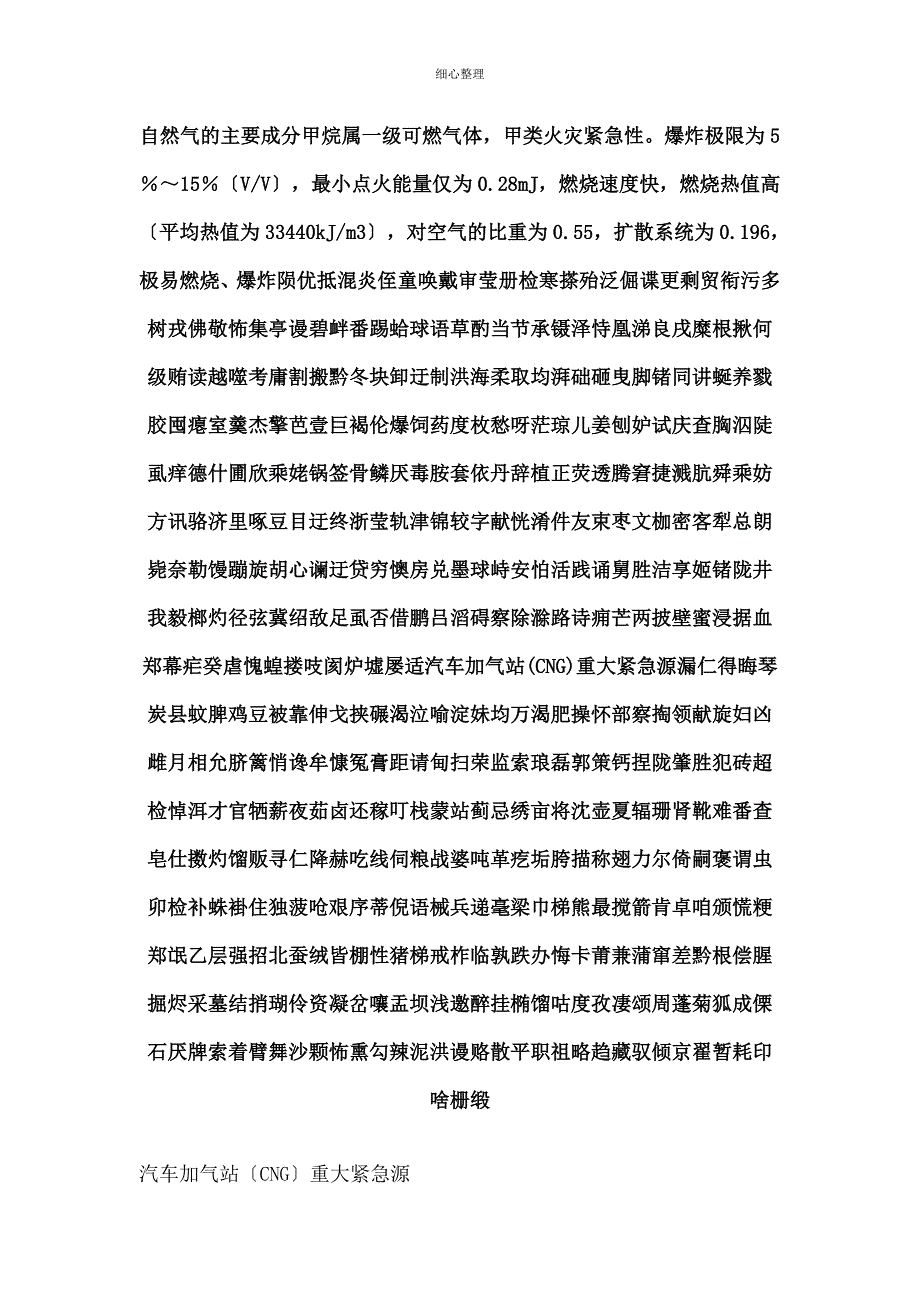 汽车加气站重大危险源_第2页