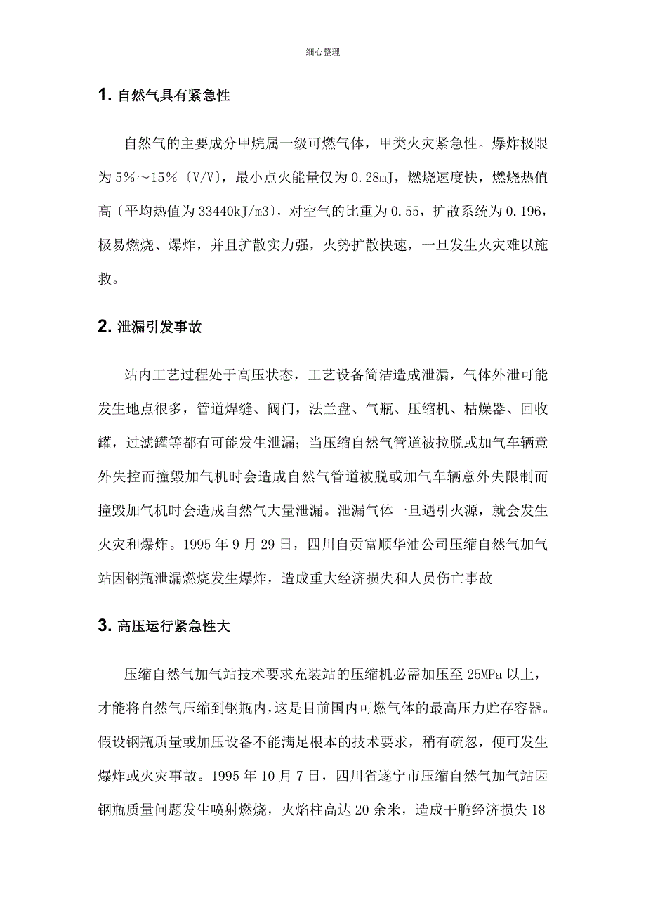 汽车加气站重大危险源_第3页