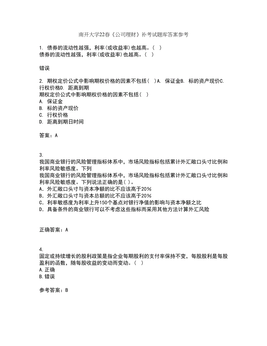 南开大学22春《公司理财》补考试题库答案参考44_第1页