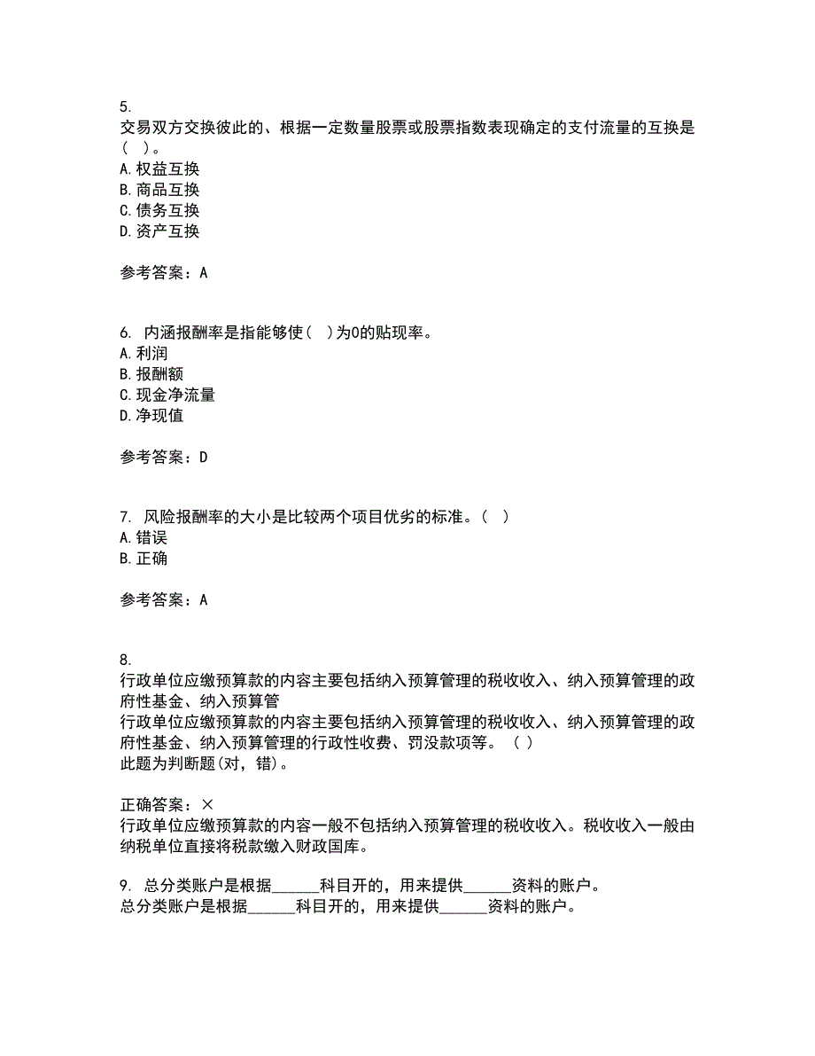 南开大学22春《公司理财》补考试题库答案参考44_第2页