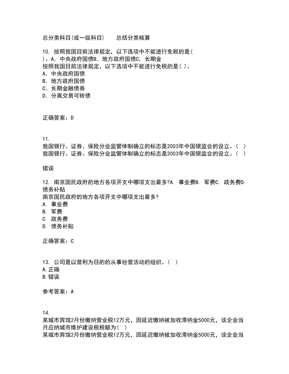 南开大学22春《公司理财》补考试题库答案参考44_第3页