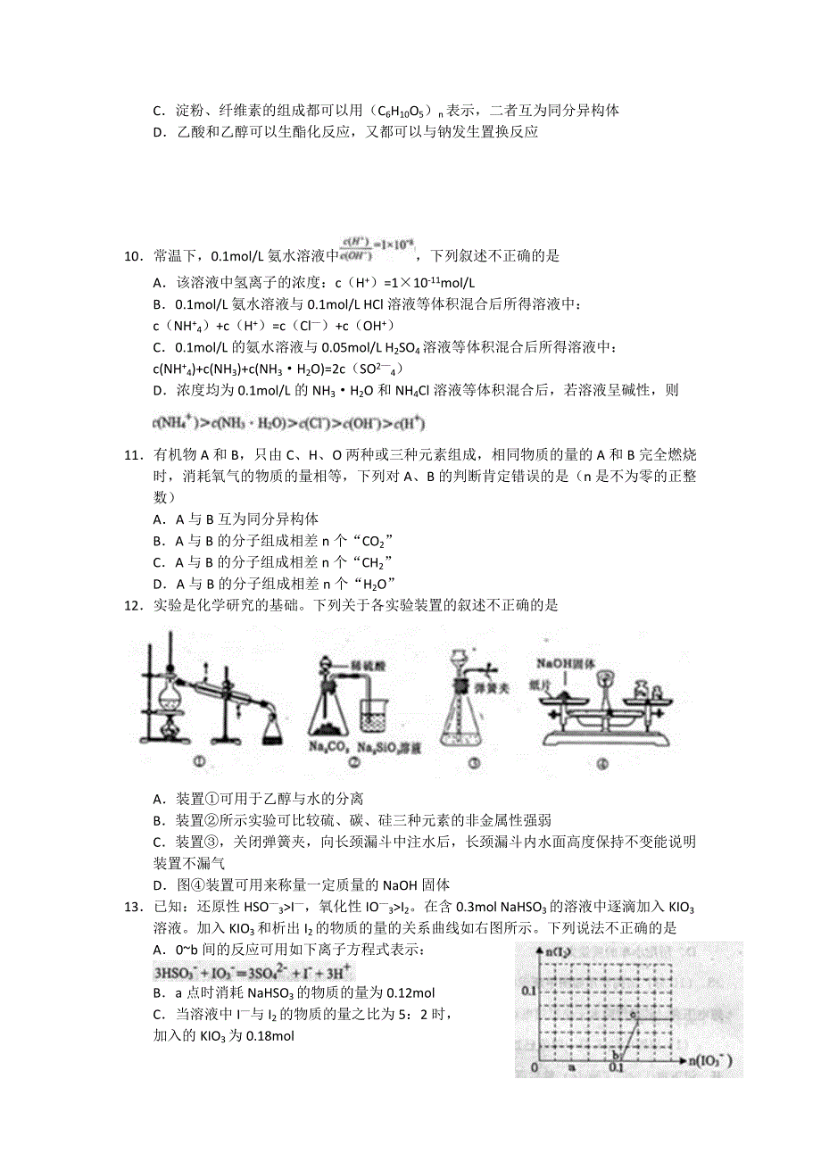 陕西省渭南市高三第二次模拟化学试题_第2页