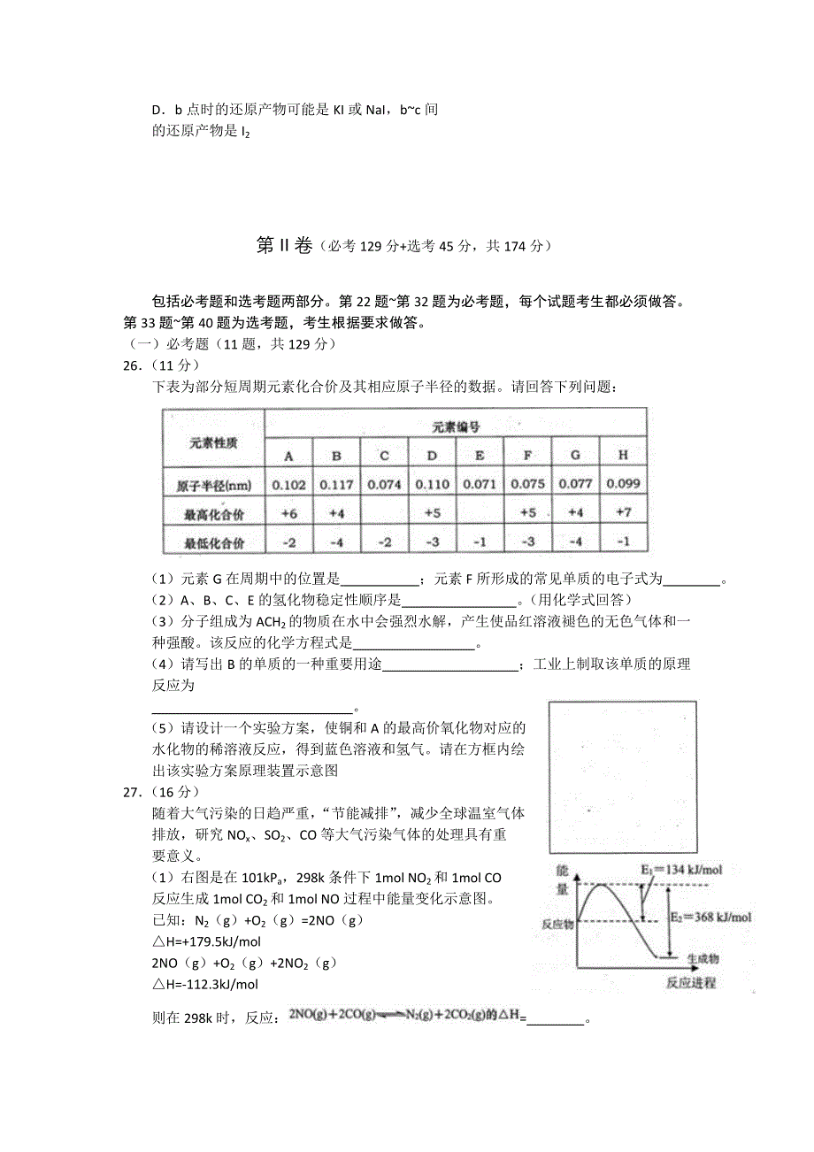 陕西省渭南市高三第二次模拟化学试题_第3页