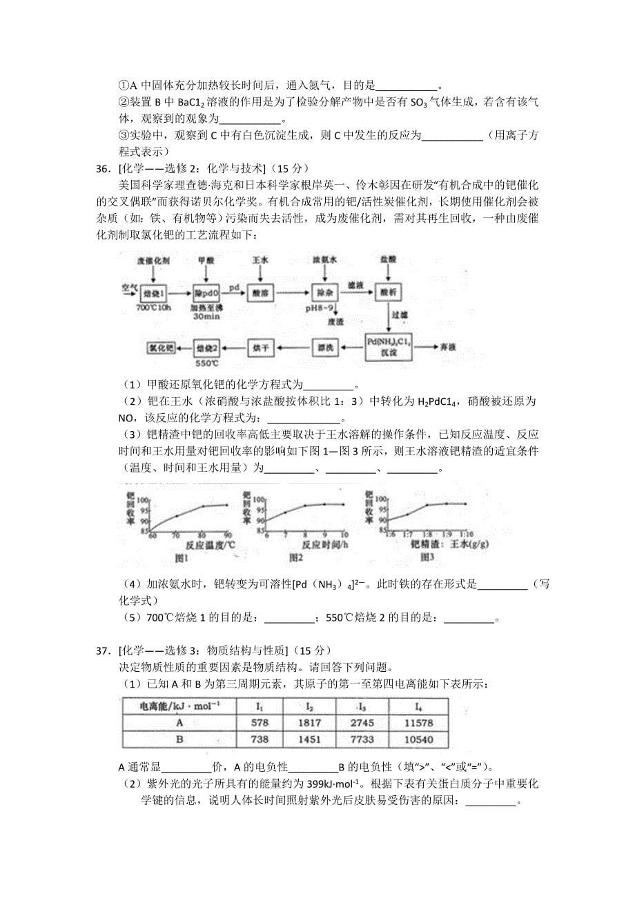 陕西省渭南市高三第二次模拟化学试题_第5页