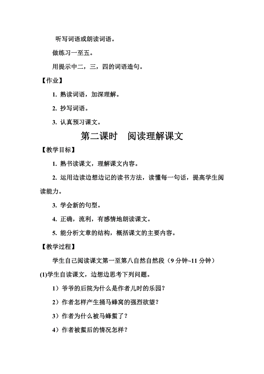 第三课_捅马蜂窝 (3).doc_第4页