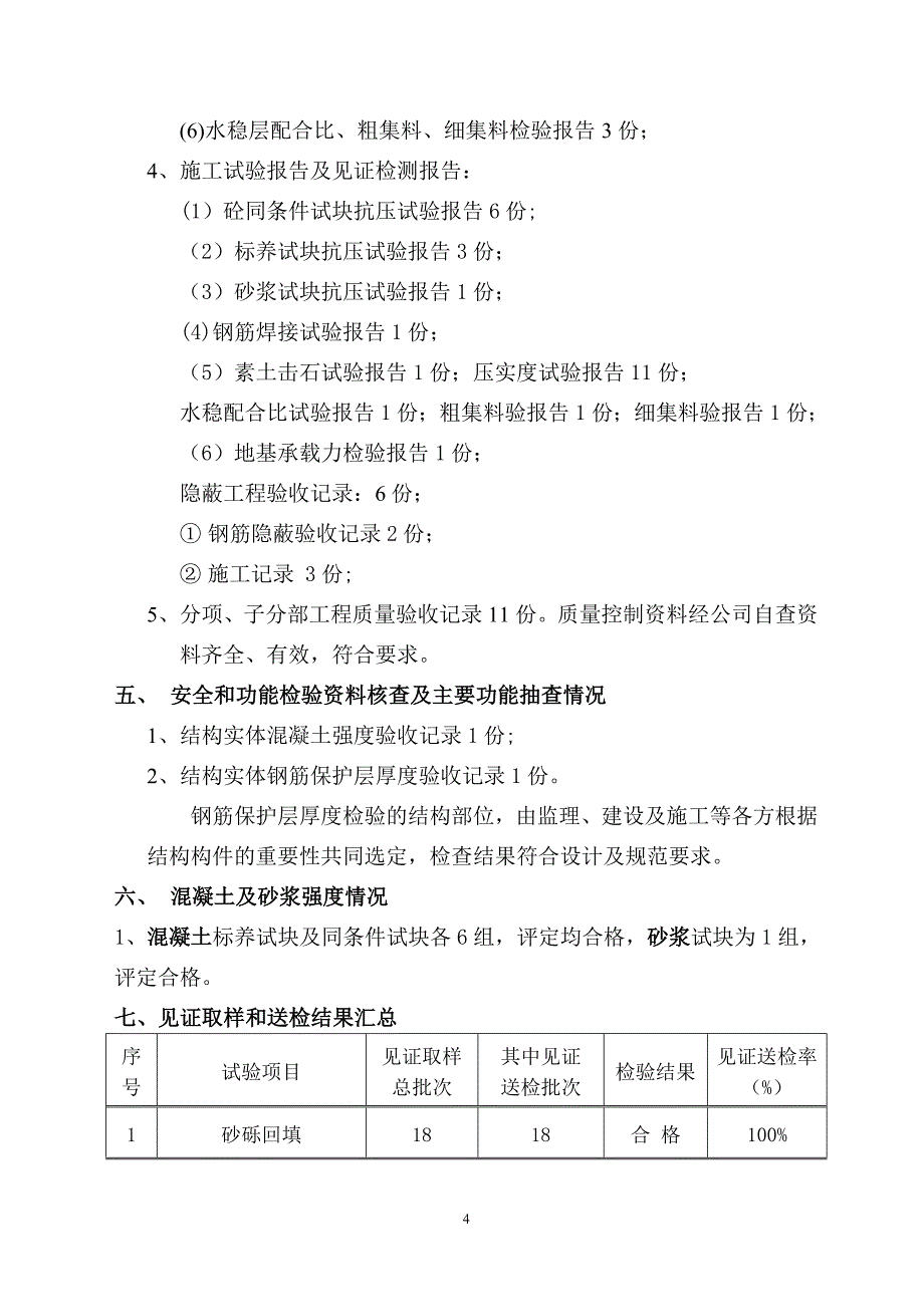 地基与基础分部工程自评报告_第4页